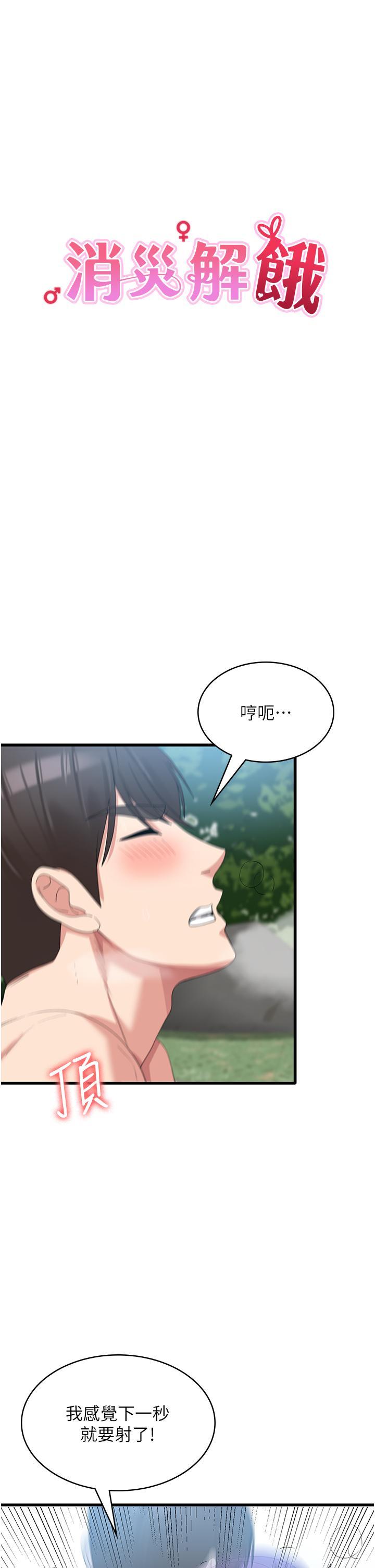 消災解餓，第30話-小穴要壞掉惹!，第 8 页