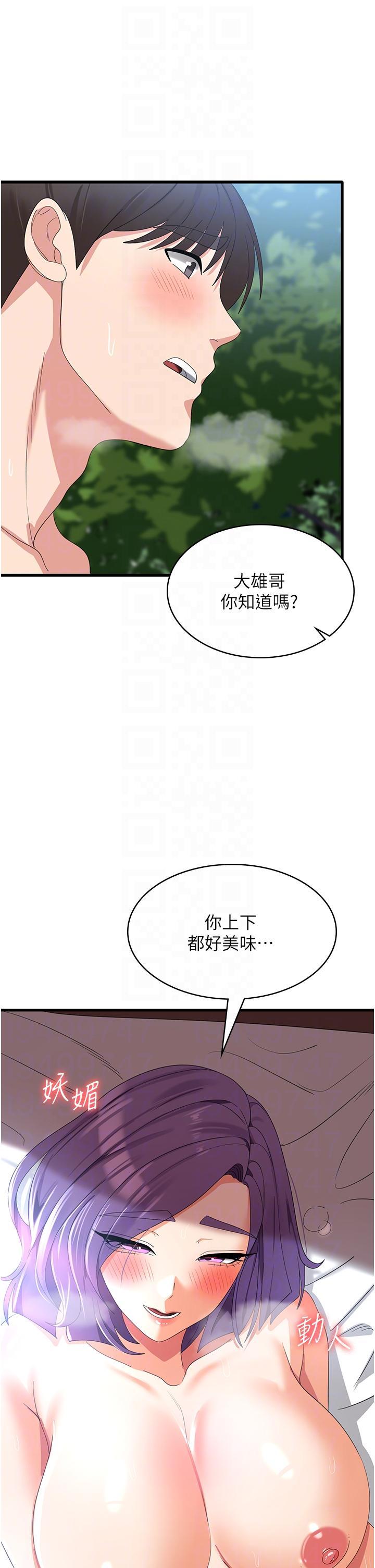 消災解餓，第30話-小穴要壞掉惹!，第 22 页