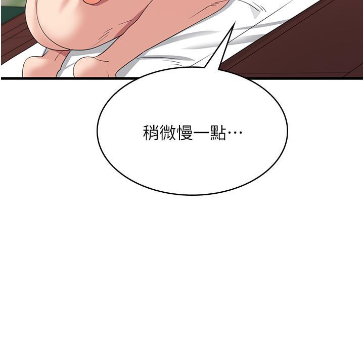 消災解餓，第30話-小穴要壞掉惹!，第 12 页