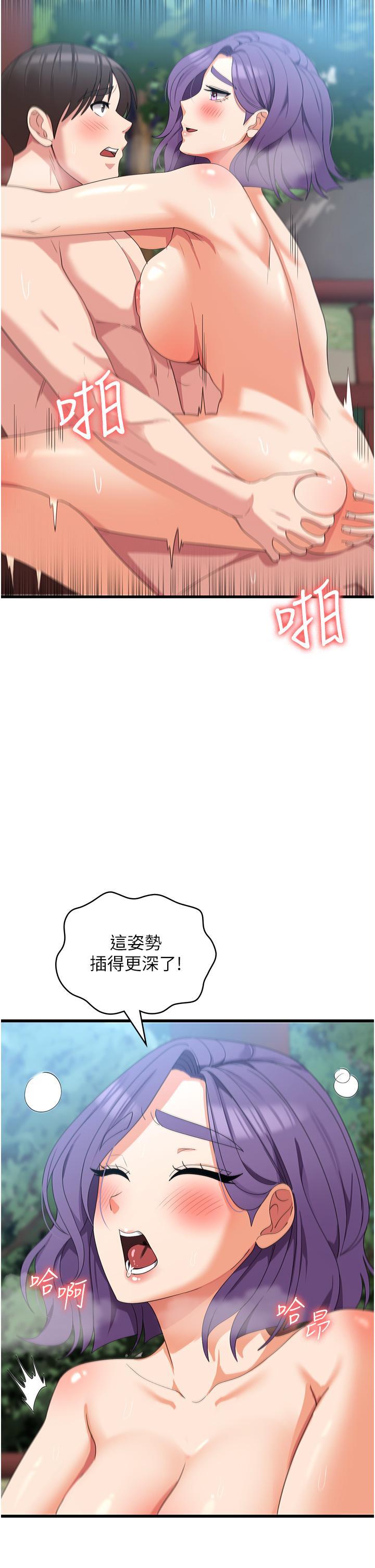 消災解餓，第31話-遠勝阿姨的強烈性慾，第 11 页