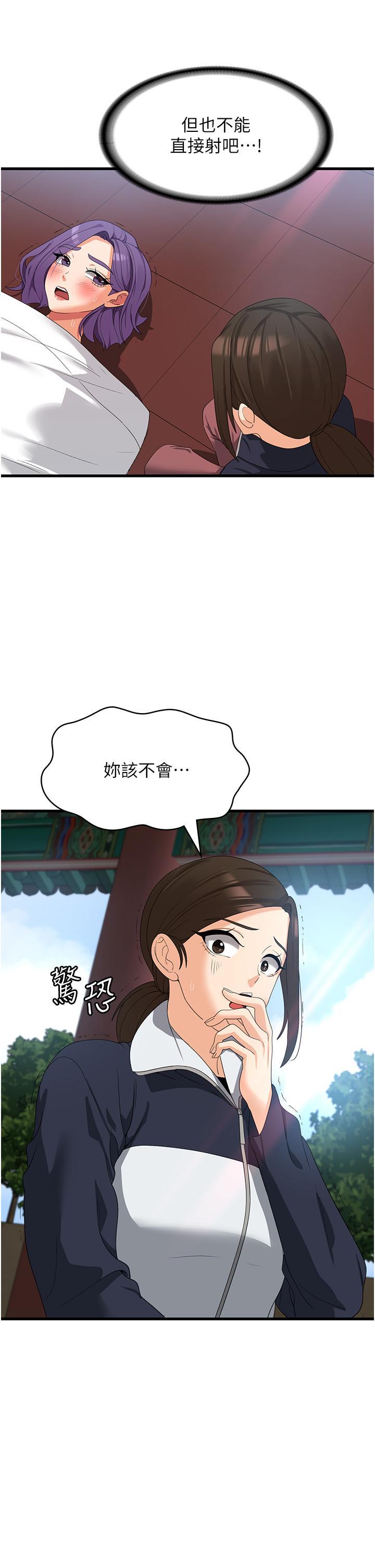 消災解餓，第31話-遠勝阿姨的強烈性慾，第 40 页