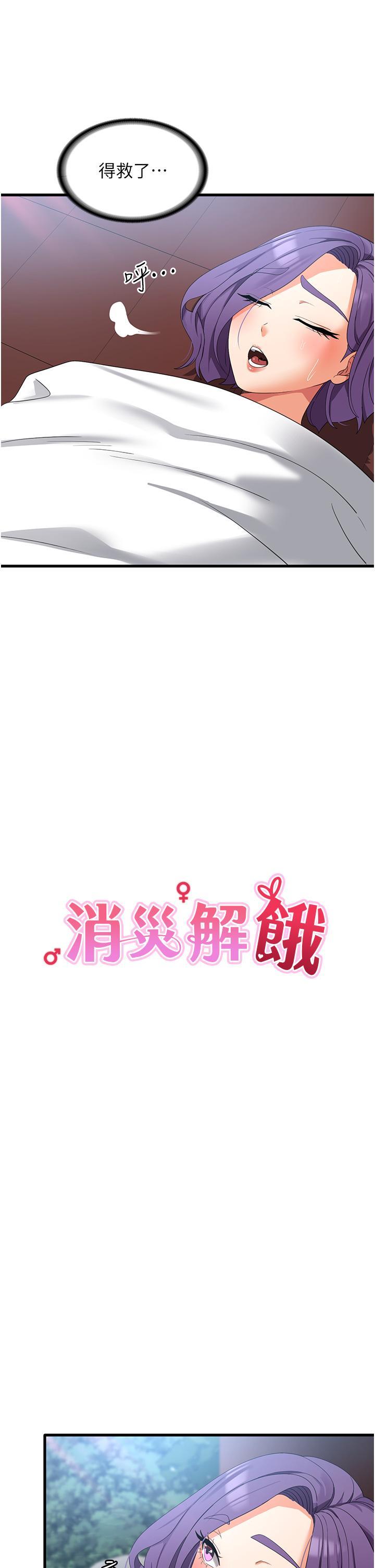 消災解餓，第32話-你要對我負責，第 5 页