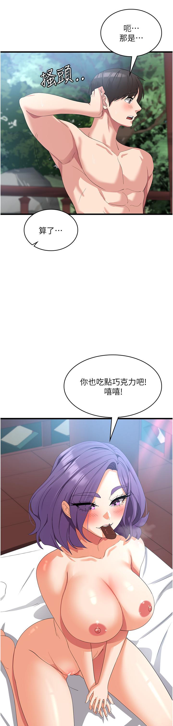 消災解餓，第32話-你要對我負責，第 8 页
