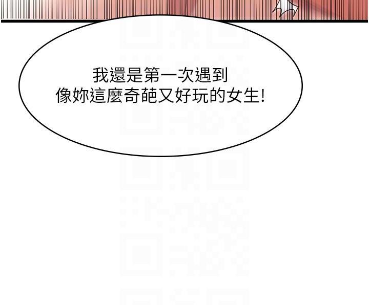 消災解餓，第32話-你要對我負責，第 28 页