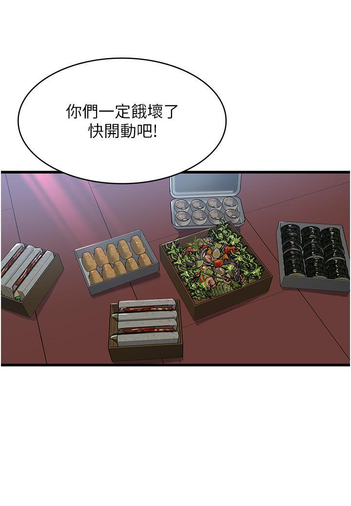 消災解餓，第33話-都怪你做太兇…，第 5 页