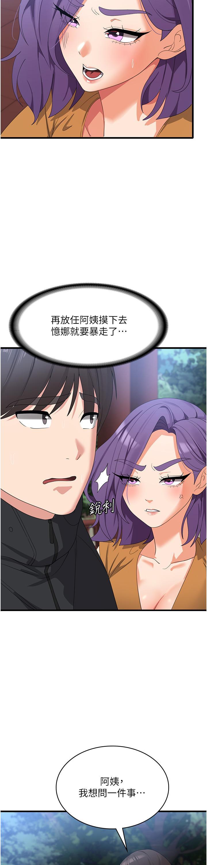 消災解餓，第33話-都怪你做太兇…，第 12 页