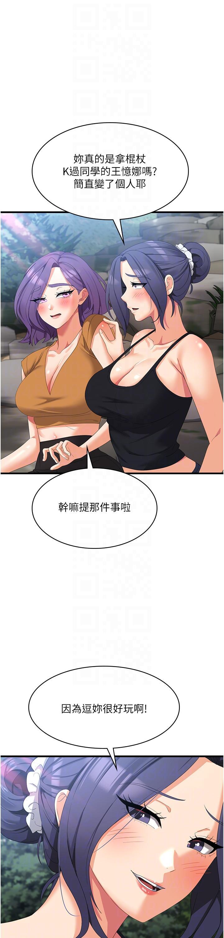 消災解餓，第33話-都怪你做太兇…，第 28 页