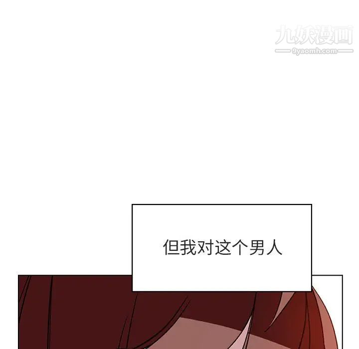 与上司的密约，第11话，第 13 页