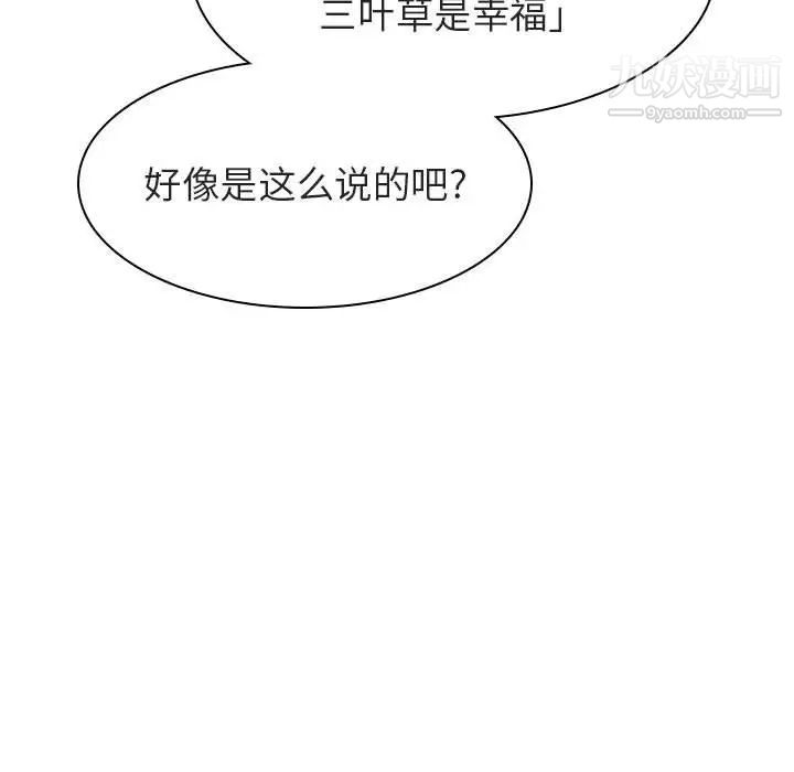与上司的密约，第11话，第 141 页