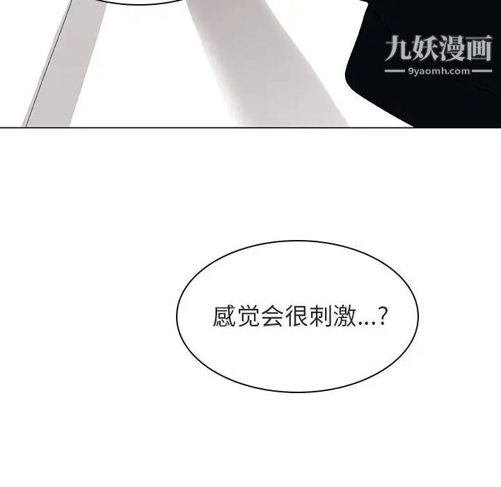 与上司的密约，第11话，第 173 页