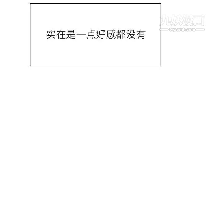 与上司的密约，第11话，第 15 页