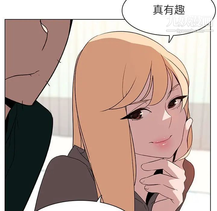 与上司的密约，第11话，第 151 页