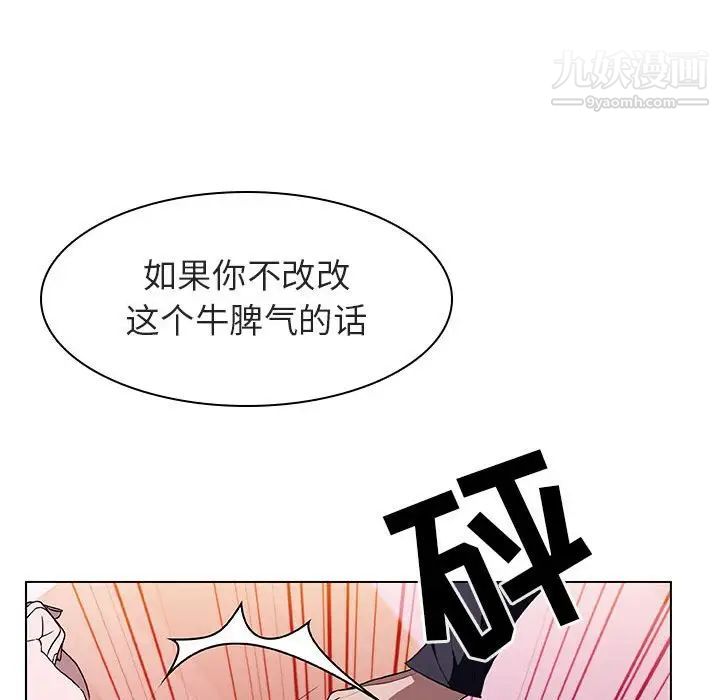 与上司的密约，第11话，第 80 页