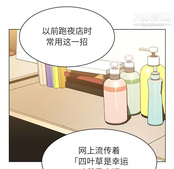 与上司的密约，第11话，第 140 页