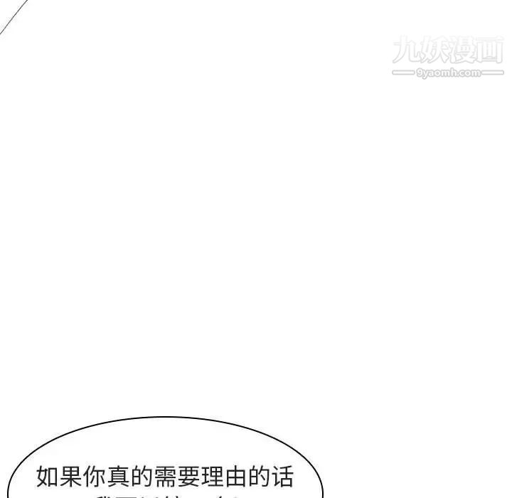 与上司的密约，第11话，第 165 页