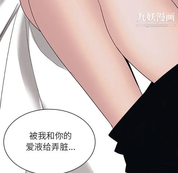 与上司的密约，第11话，第 172 页