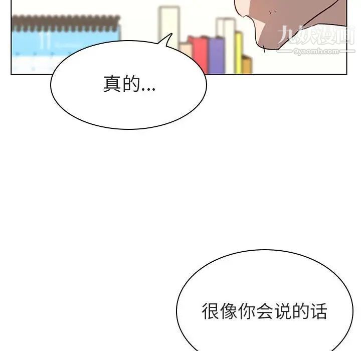 与上司的密约，第11话，第 175 页