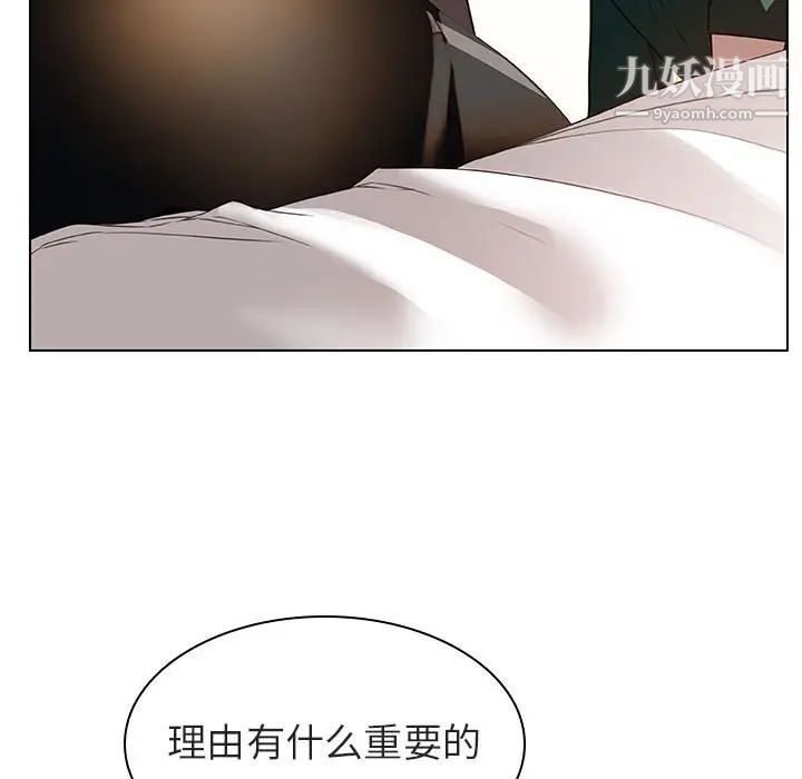 与上司的密约，第11话，第 161 页