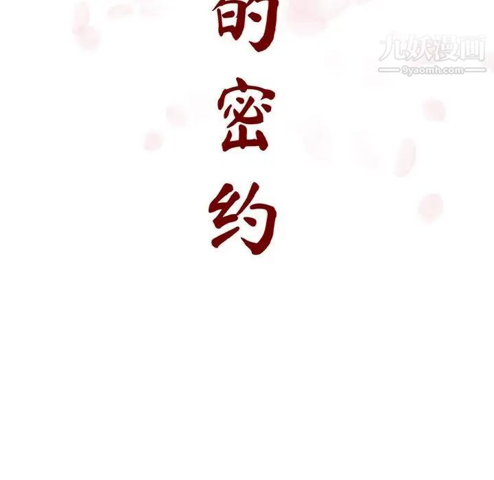 与上司的密约，第11话，第 49 页