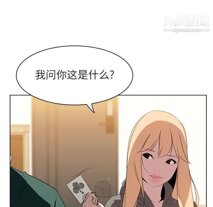 与上司的密约，第11话，第 133 页