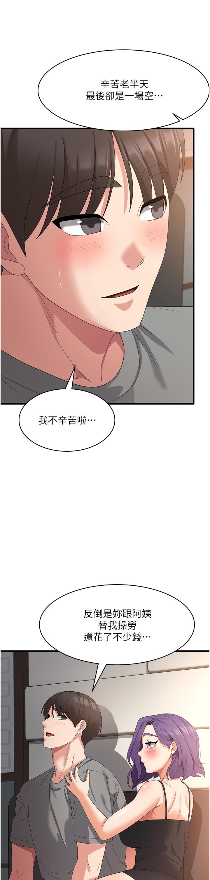消災解餓，第34章-給乖寶寶的「獎勵」，第 25 页