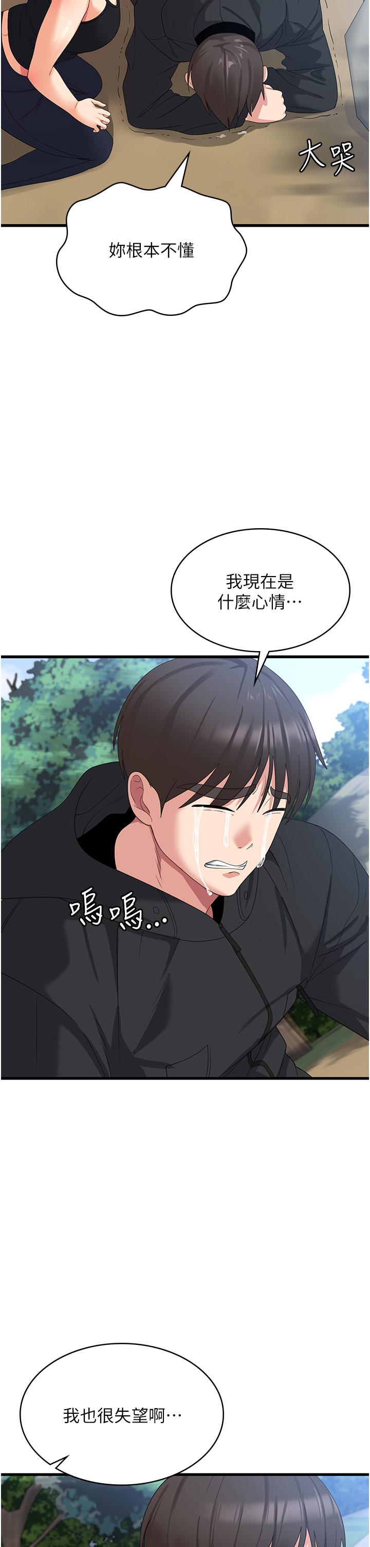 消災解餓，第34章-給乖寶寶的「獎勵」，第 11 页