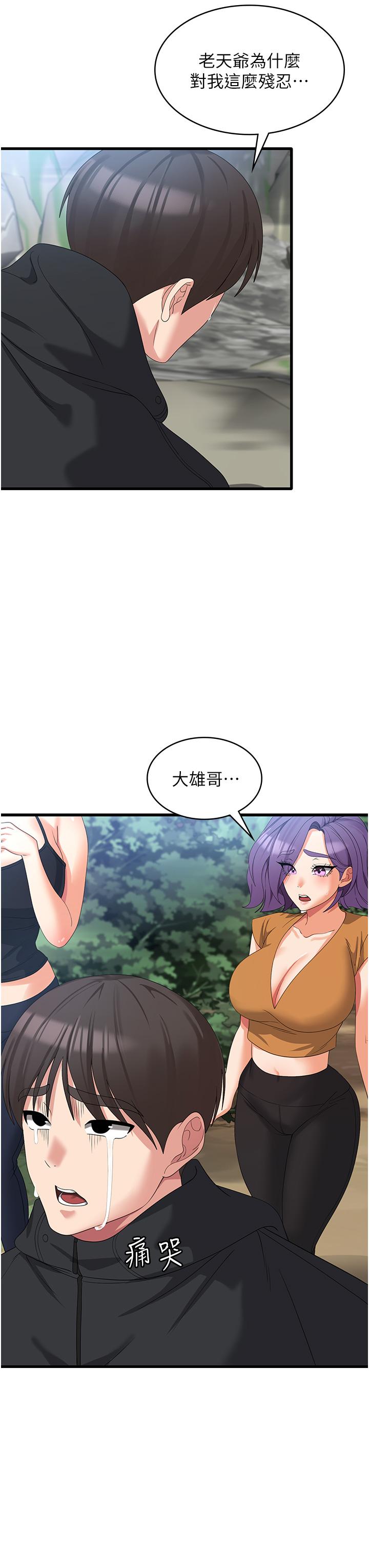 消災解餓，第34章-給乖寶寶的「獎勵」，第 8 页