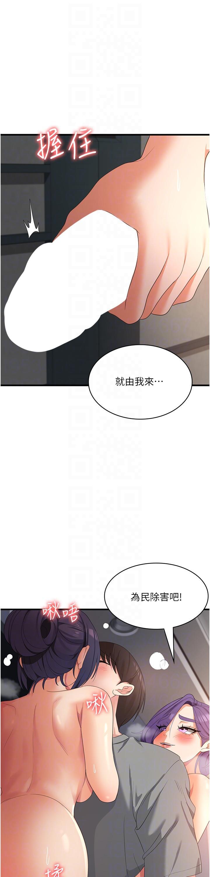 消災解餓，第35話-母女爭奪戰，第 34 页