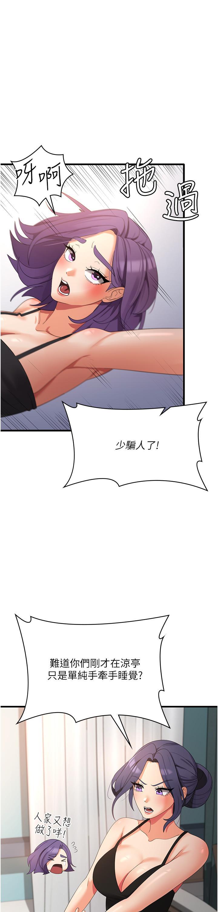 消災解餓，第35話-母女爭奪戰，第 11 页