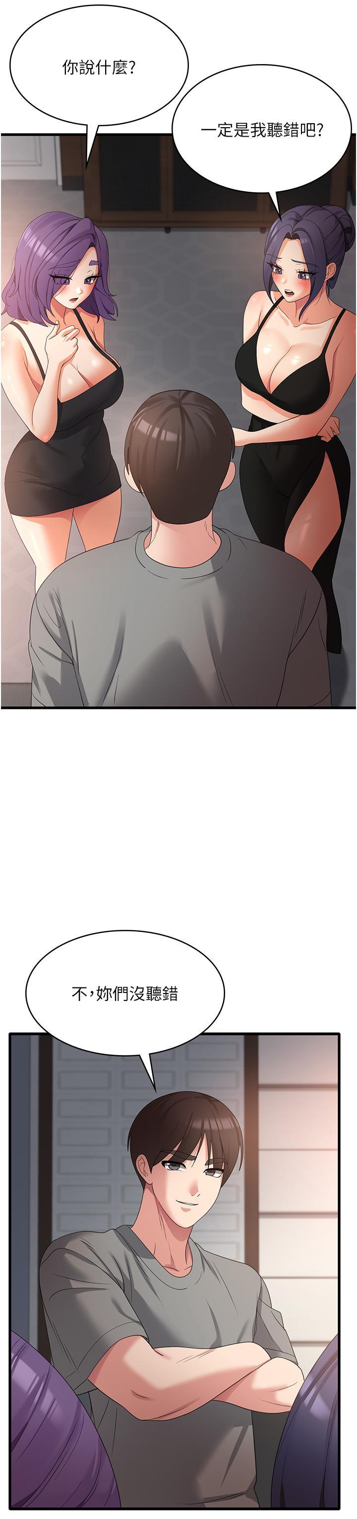消災解餓，第35話-母女爭奪戰，第 21 页