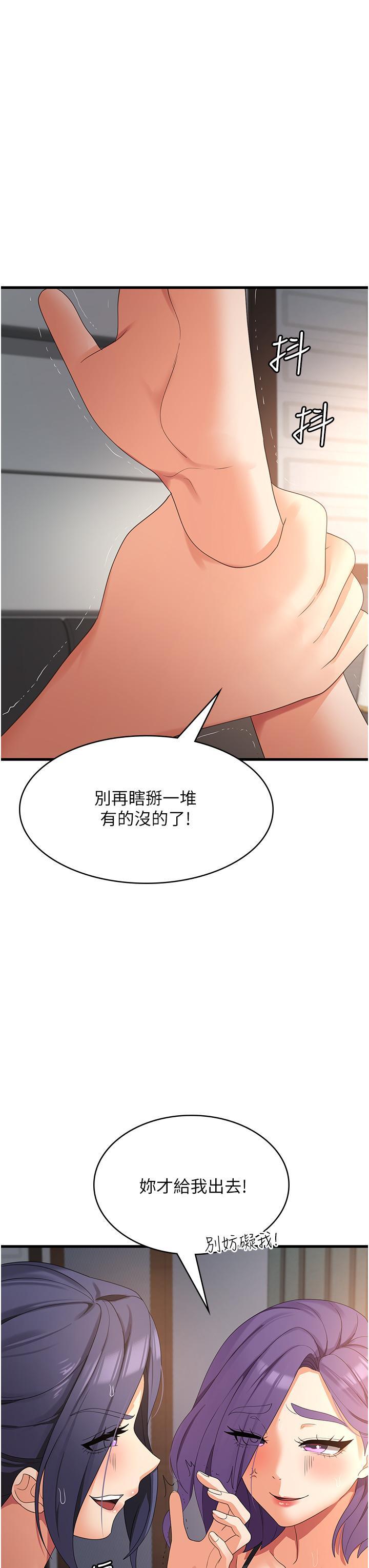 消災解餓，第35話-母女爭奪戰，第 8 页