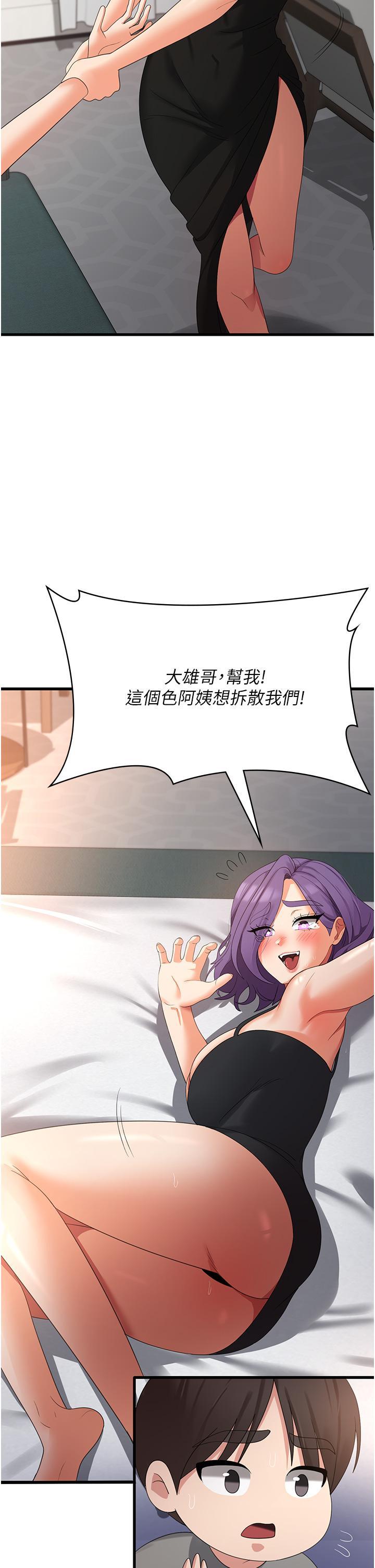 消災解餓，第35話-母女爭奪戰，第 12 页