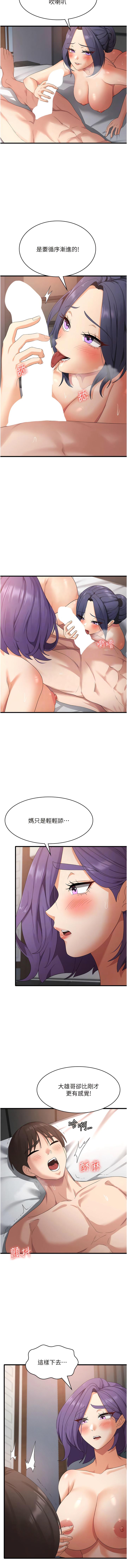 消災解餓，第36章-先搶先「淫」!，第 5 页