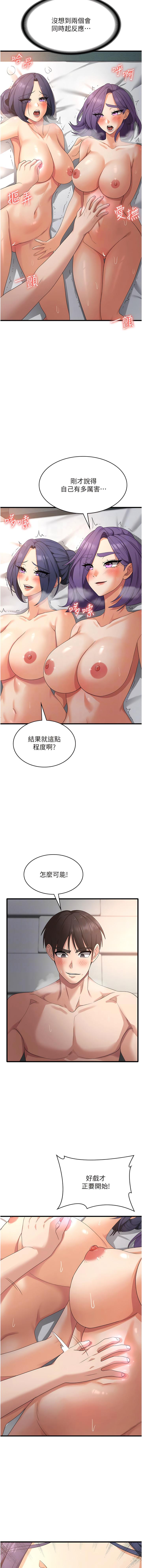 消災解餓，第36章-先搶先「淫」!，第 11 页