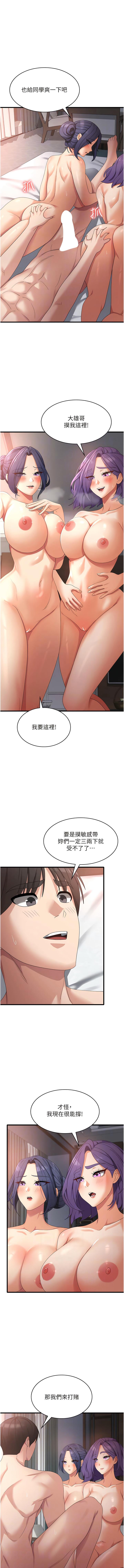 消災解餓，第36章-先搶先「淫」!，第 8 页
