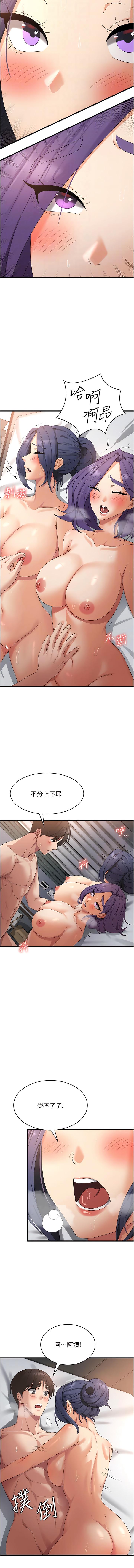 消災解餓，第36章-先搶先「淫」!，第 12 页