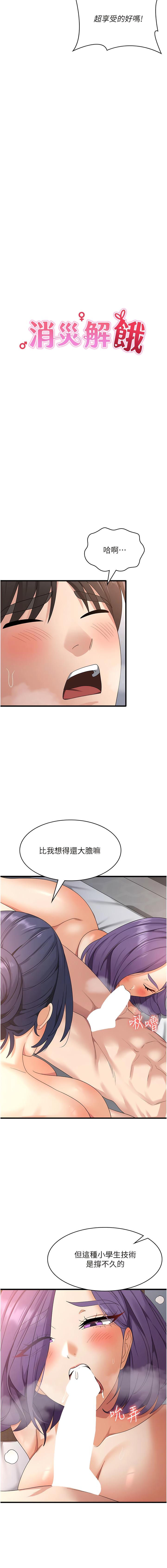 消災解餓，第36章-先搶先「淫」!，第 3 页