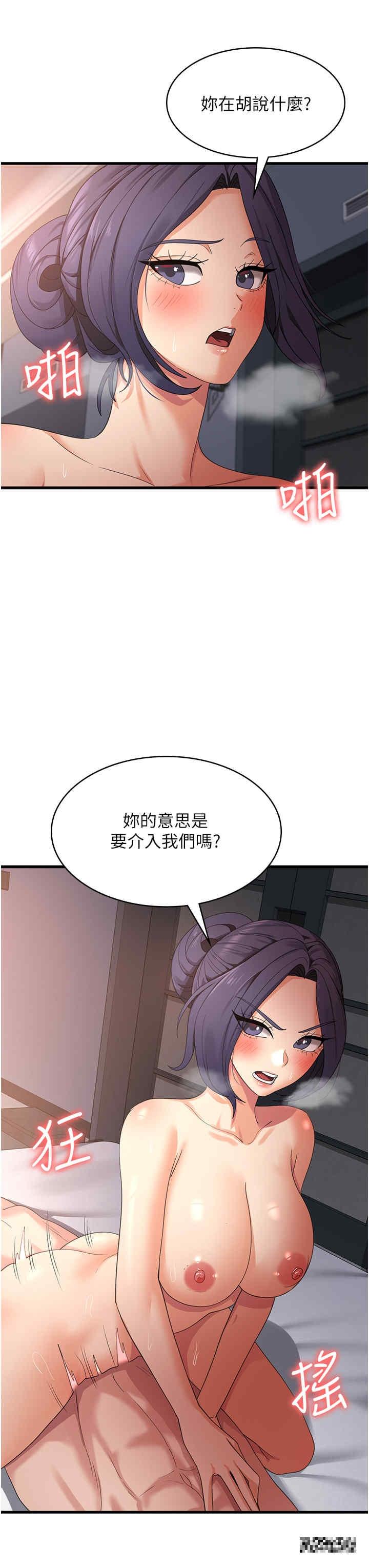 消災解餓，第37話-要爽一起爽，第 8 页