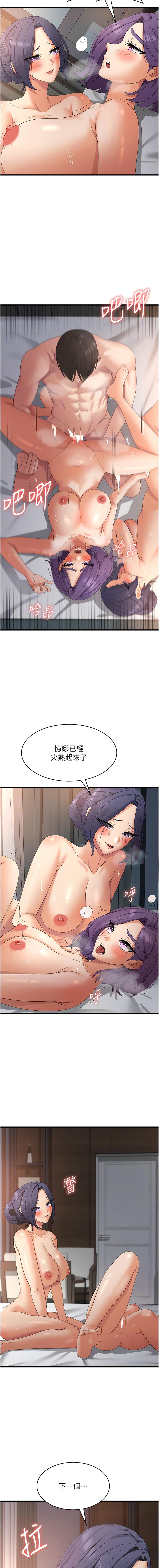 消災解餓，第38章-全自動射精機器，第 5 页
