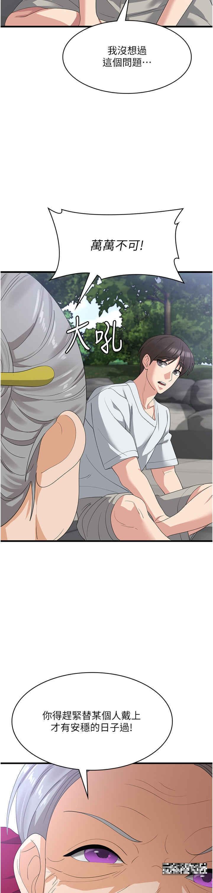 消災解餓，第39話-幸會，我的子孫，第 5 页