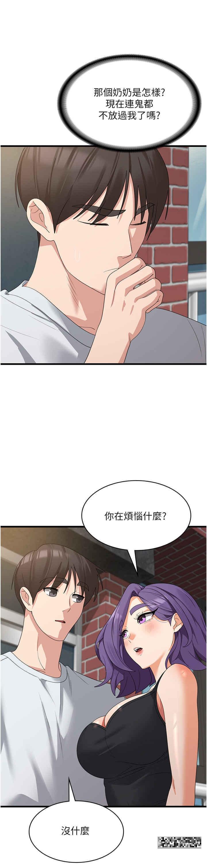 消災解餓，第39話-幸會，我的子孫，第 12 页