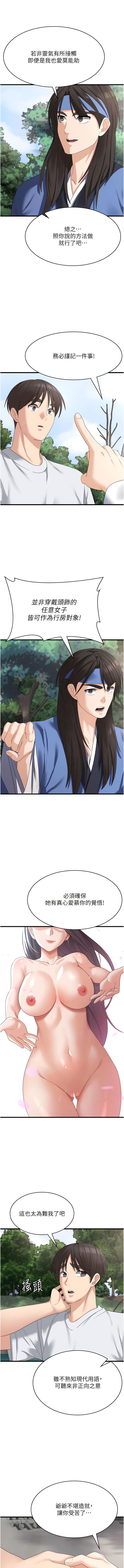 消災解餓，第40章-霸王硬上弓的飢渴女，第 5 页