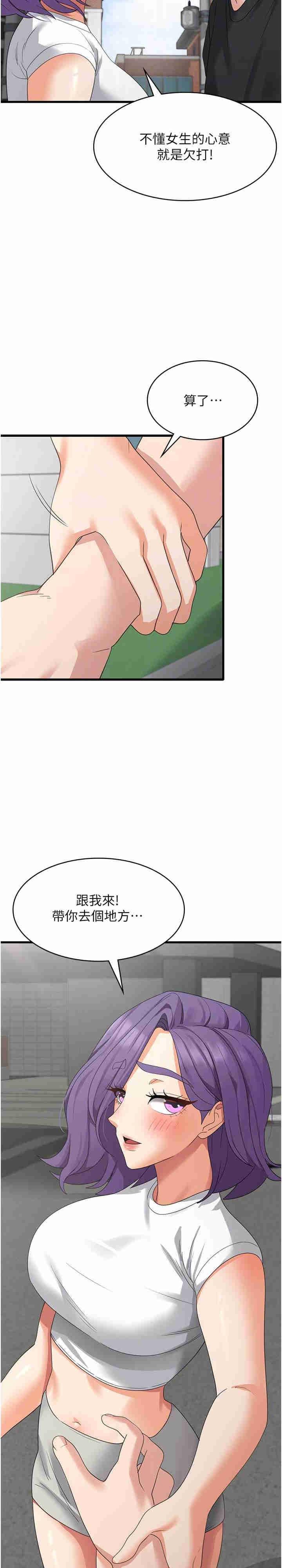 消災解餓，第43話-這裡不會被人打擾…，第 5 页