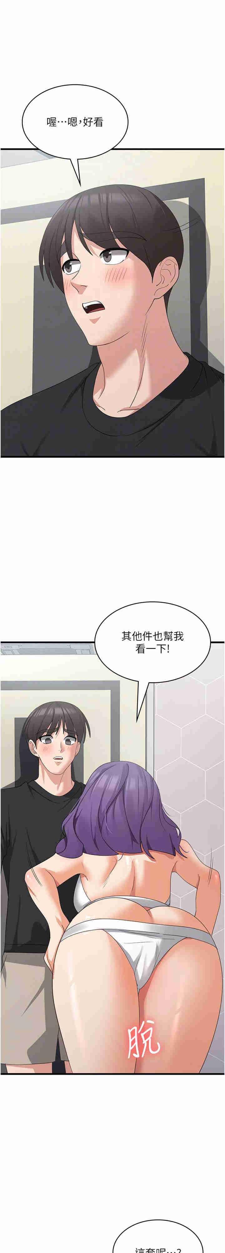 消災解餓，第43話-這裡不會被人打擾…，第 11 页