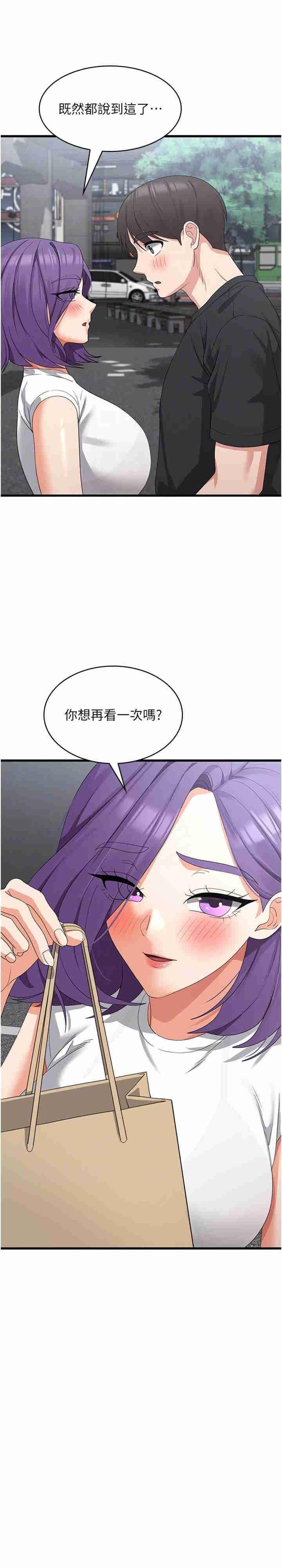 消災解餓，第43話-這裡不會被人打擾…，第 21 页