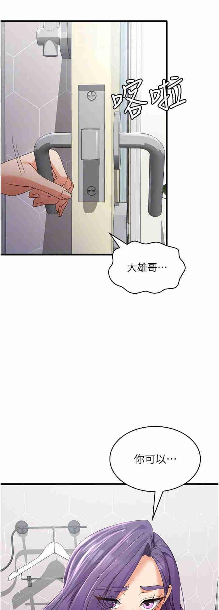 消災解餓，第43話-這裡不會被人打擾…，第 8 页