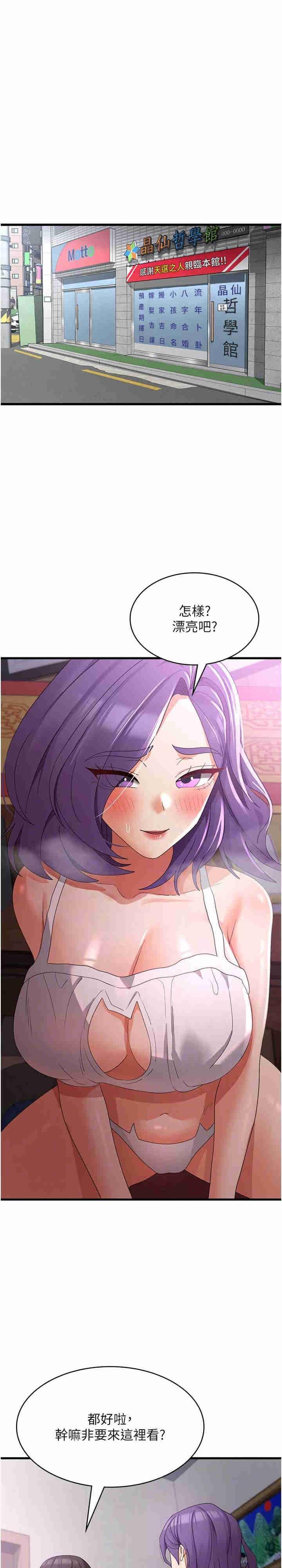 消災解餓，第43話-這裡不會被人打擾…，第 22 页