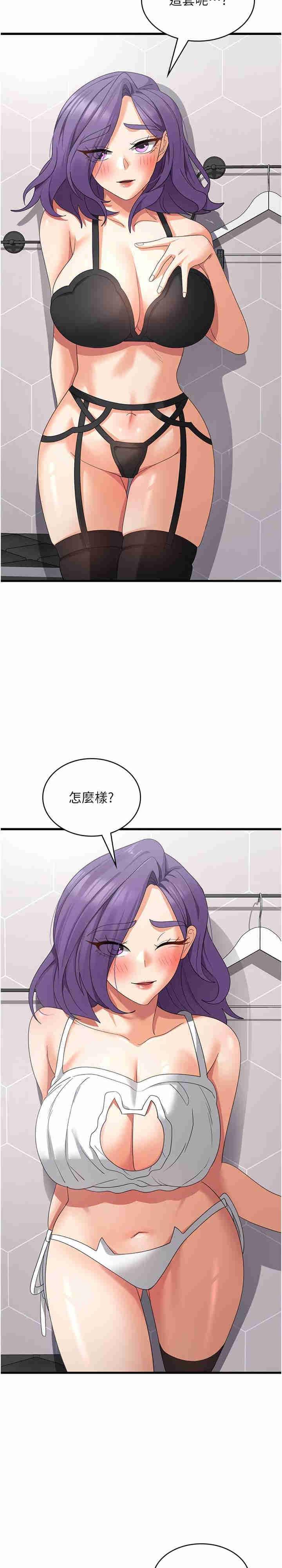 消災解餓，第43話-這裡不會被人打擾…，第 12 页