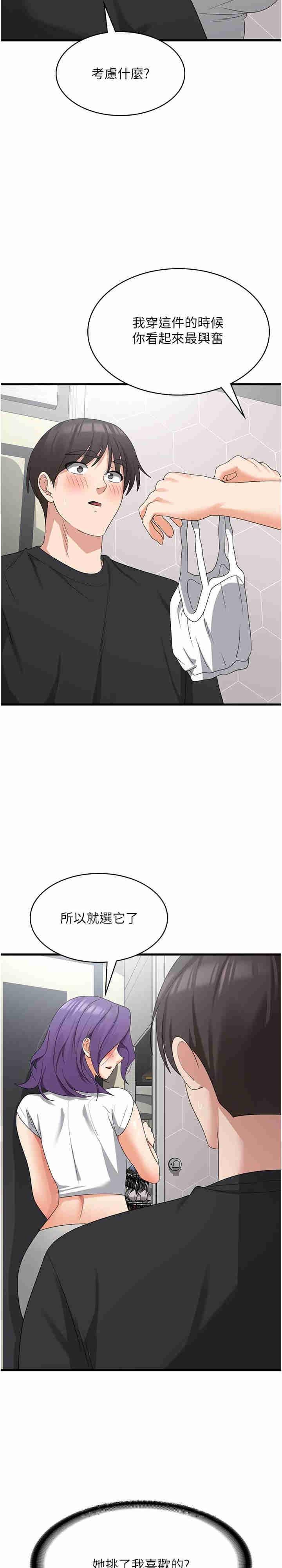 消災解餓，第43話-這裡不會被人打擾…，第 15 页