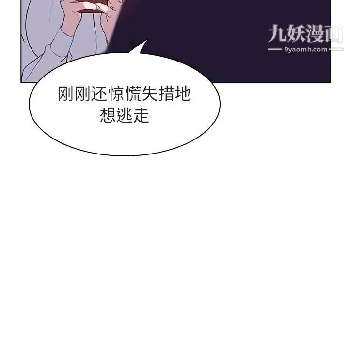 与上司的密约，第12话，第 103 页